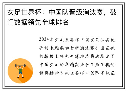 女足世界杯：中国队晋级淘汰赛，破门数据领先全球排名