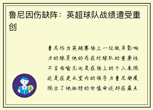 鲁尼因伤缺阵：英超球队战绩遭受重创