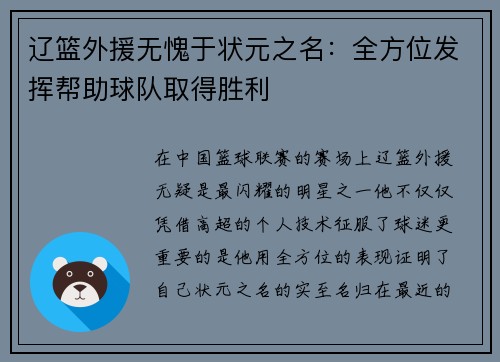 辽篮外援无愧于状元之名：全方位发挥帮助球队取得胜利