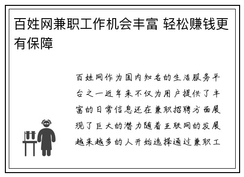 百姓网兼职工作机会丰富 轻松赚钱更有保障