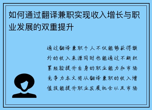 如何通过翻译兼职实现收入增长与职业发展的双重提升