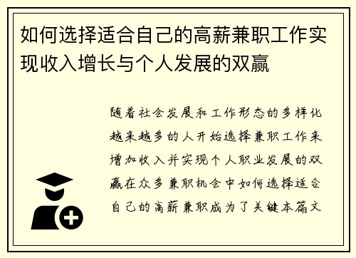 如何选择适合自己的高薪兼职工作实现收入增长与个人发展的双赢