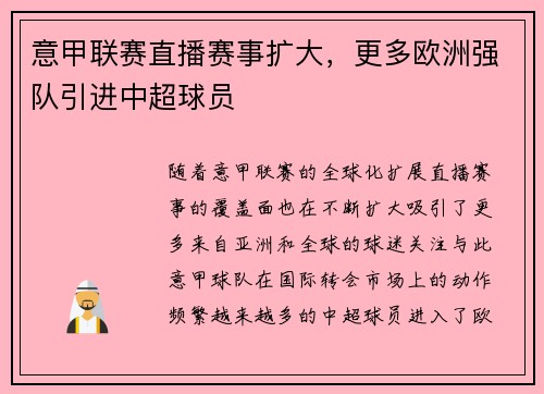 意甲联赛直播赛事扩大，更多欧洲强队引进中超球员