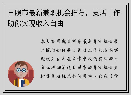 日照市最新兼职机会推荐，灵活工作助你实现收入自由
