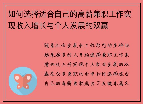 如何选择适合自己的高薪兼职工作实现收入增长与个人发展的双赢