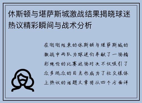 休斯顿与堪萨斯城激战结果揭晓球迷热议精彩瞬间与战术分析