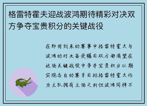 格雷特霍夫迎战波鸿期待精彩对决双方争夺宝贵积分的关键战役