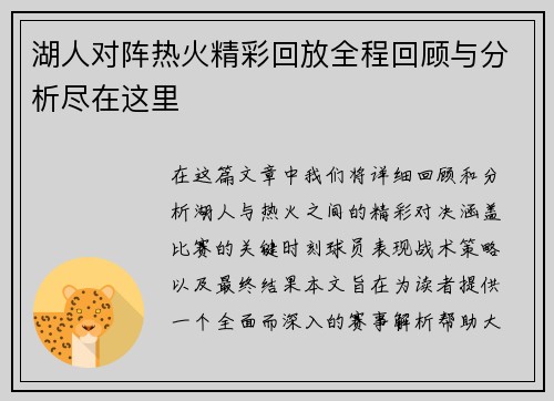 湖人对阵热火精彩回放全程回顾与分析尽在这里