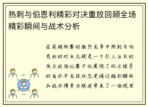 热刺与伯恩利精彩对决重放回顾全场精彩瞬间与战术分析