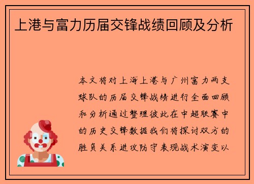 上港与富力历届交锋战绩回顾及分析