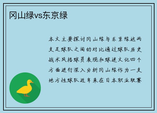 冈山绿vs东京绿