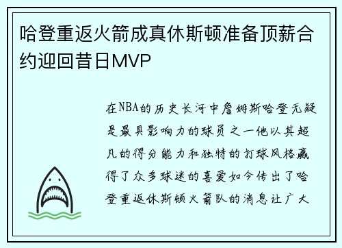 哈登重返火箭成真休斯顿准备顶薪合约迎回昔日MVP