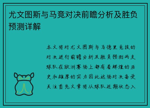 尤文图斯与马竞对决前瞻分析及胜负预测详解