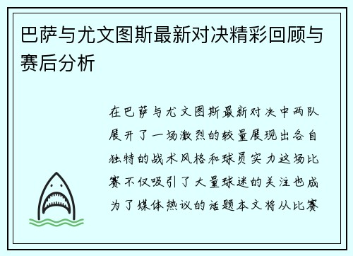 巴萨与尤文图斯最新对决精彩回顾与赛后分析