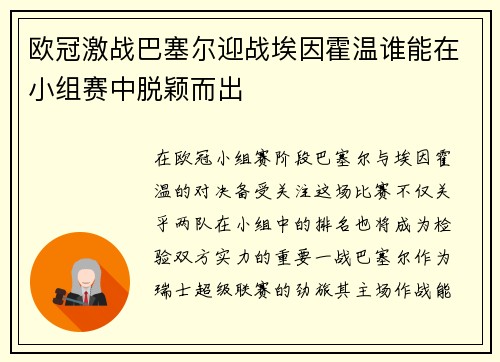 欧冠激战巴塞尔迎战埃因霍温谁能在小组赛中脱颖而出