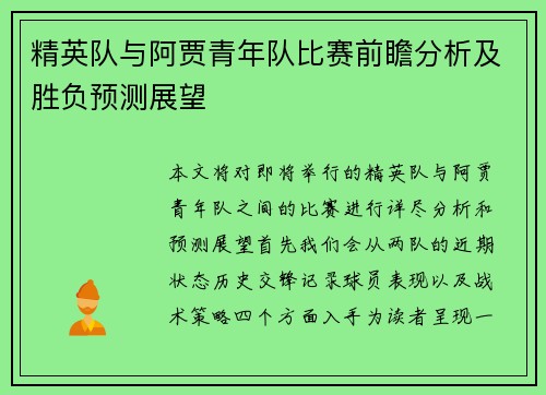 精英队与阿贾青年队比赛前瞻分析及胜负预测展望