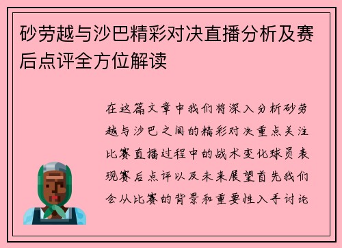 砂劳越与沙巴精彩对决直播分析及赛后点评全方位解读