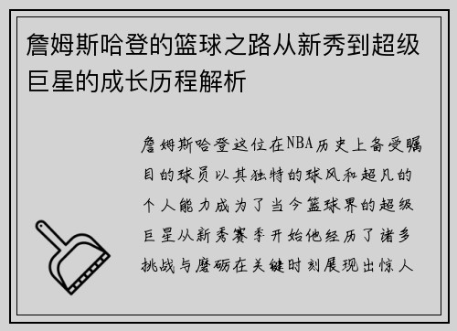 詹姆斯哈登的篮球之路从新秀到超级巨星的成长历程解析