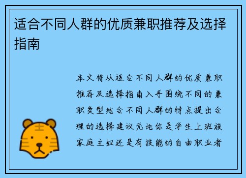 适合不同人群的优质兼职推荐及选择指南
