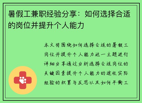 暑假工兼职经验分享：如何选择合适的岗位并提升个人能力