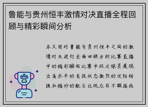 鲁能与贵州恒丰激情对决直播全程回顾与精彩瞬间分析