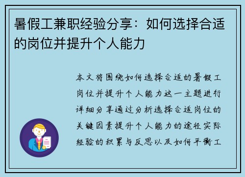 暑假工兼职经验分享：如何选择合适的岗位并提升个人能力