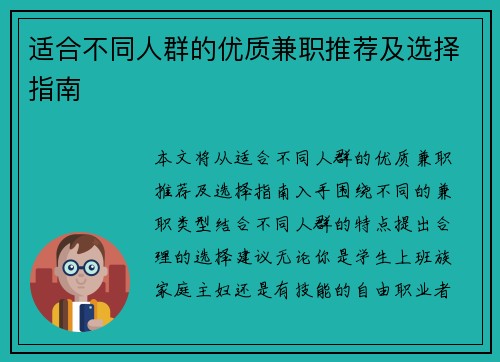 适合不同人群的优质兼职推荐及选择指南