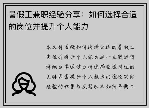 暑假工兼职经验分享：如何选择合适的岗位并提升个人能力