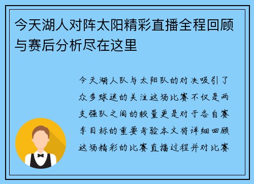 今天湖人对阵太阳精彩直播全程回顾与赛后分析尽在这里