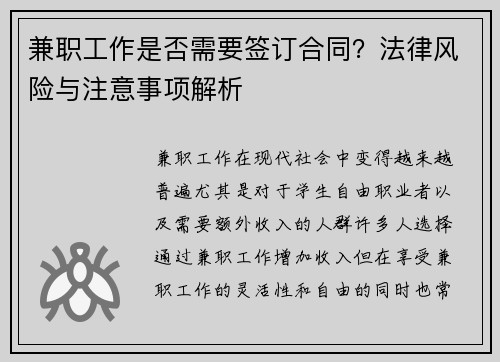 兼职工作是否需要签订合同？法律风险与注意事项解析
