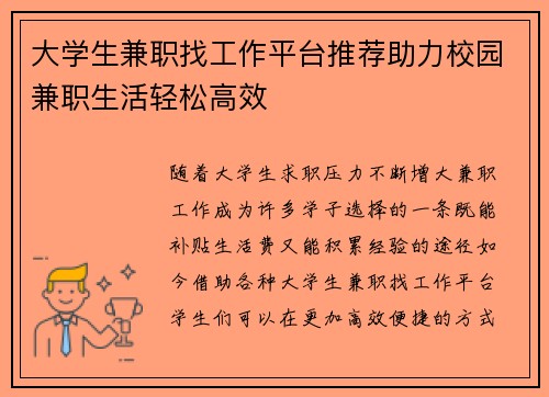 大学生兼职找工作平台推荐助力校园兼职生活轻松高效