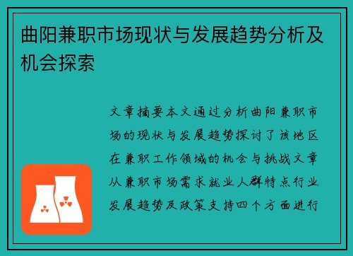 曲阳兼职市场现状与发展趋势分析及机会探索