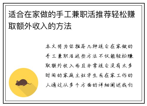 适合在家做的手工兼职活推荐轻松赚取额外收入的方法