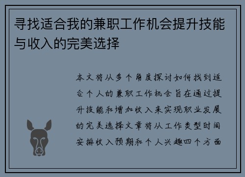 寻找适合我的兼职工作机会提升技能与收入的完美选择