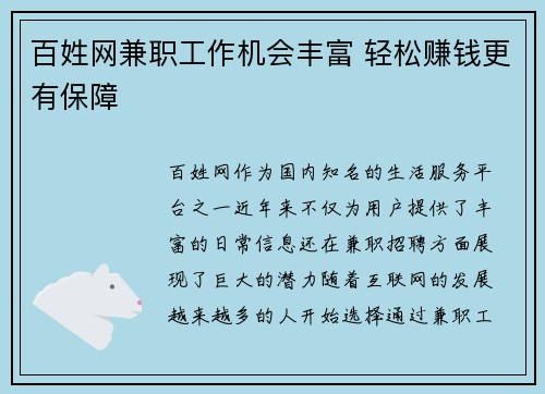 百姓网兼职工作机会丰富 轻松赚钱更有保障