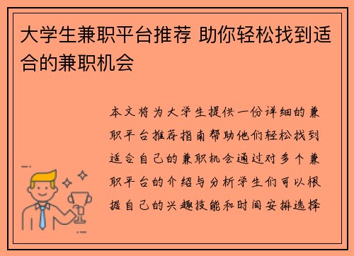 大学生兼职平台推荐 助你轻松找到适合的兼职机会