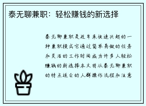 泰无聊兼职：轻松赚钱的新选择