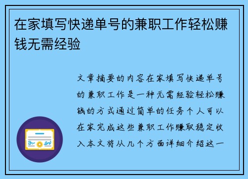 在家填写快递单号的兼职工作轻松赚钱无需经验