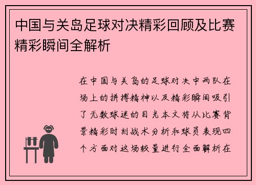 中国与关岛足球对决精彩回顾及比赛精彩瞬间全解析