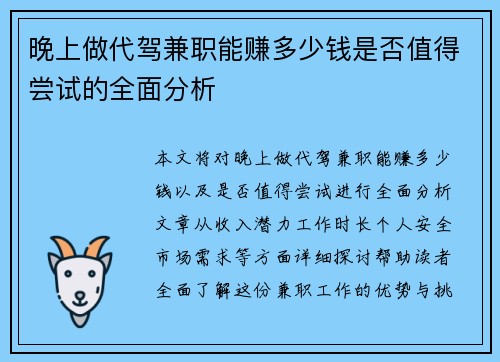 晚上做代驾兼职能赚多少钱是否值得尝试的全面分析