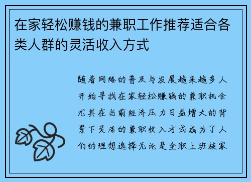 在家轻松赚钱的兼职工作推荐适合各类人群的灵活收入方式