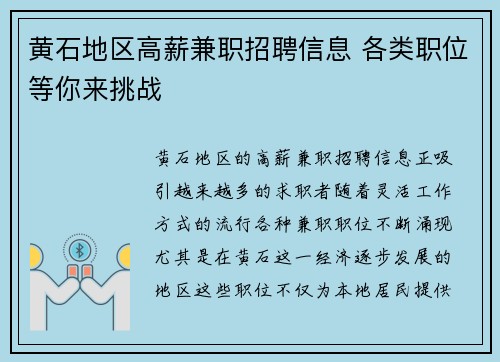黄石地区高薪兼职招聘信息 各类职位等你来挑战