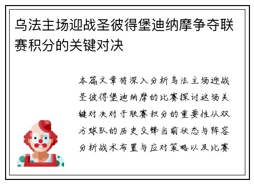 乌法主场迎战圣彼得堡迪纳摩争夺联赛积分的关键对决
