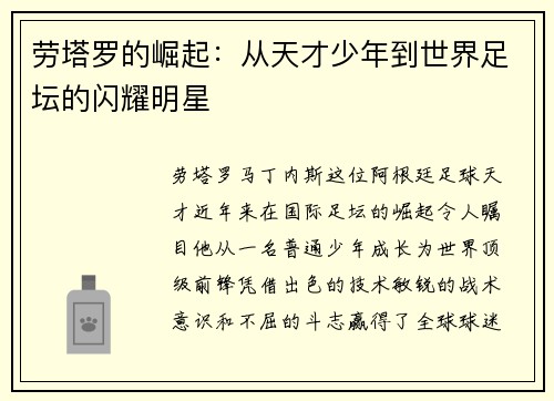 劳塔罗的崛起：从天才少年到世界足坛的闪耀明星