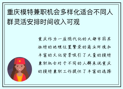 重庆模特兼职机会多样化适合不同人群灵活安排时间收入可观