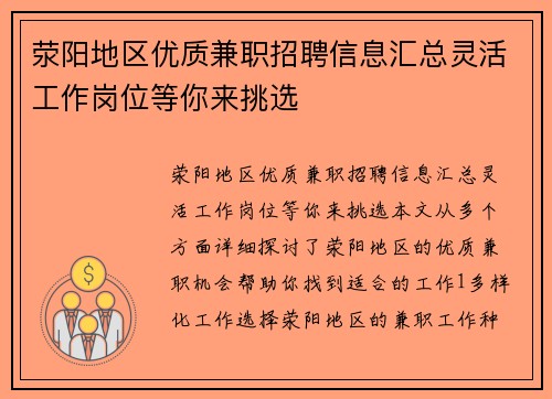 荥阳地区优质兼职招聘信息汇总灵活工作岗位等你来挑选