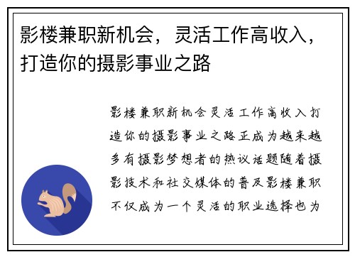 影楼兼职新机会，灵活工作高收入，打造你的摄影事业之路