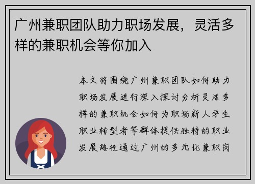 广州兼职团队助力职场发展，灵活多样的兼职机会等你加入