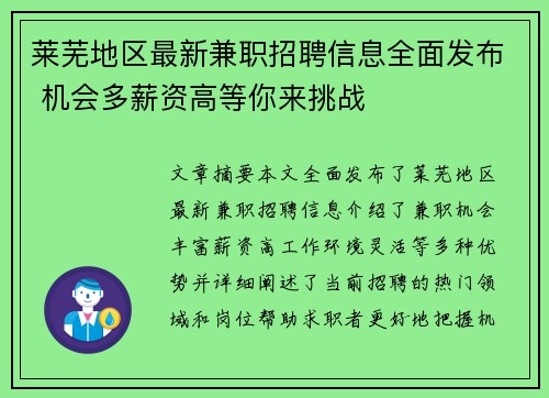 莱芜地区最新兼职招聘信息全面发布 机会多薪资高等你来挑战