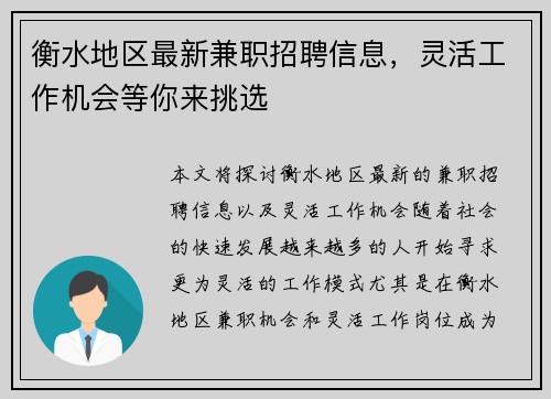 衡水地区最新兼职招聘信息，灵活工作机会等你来挑选